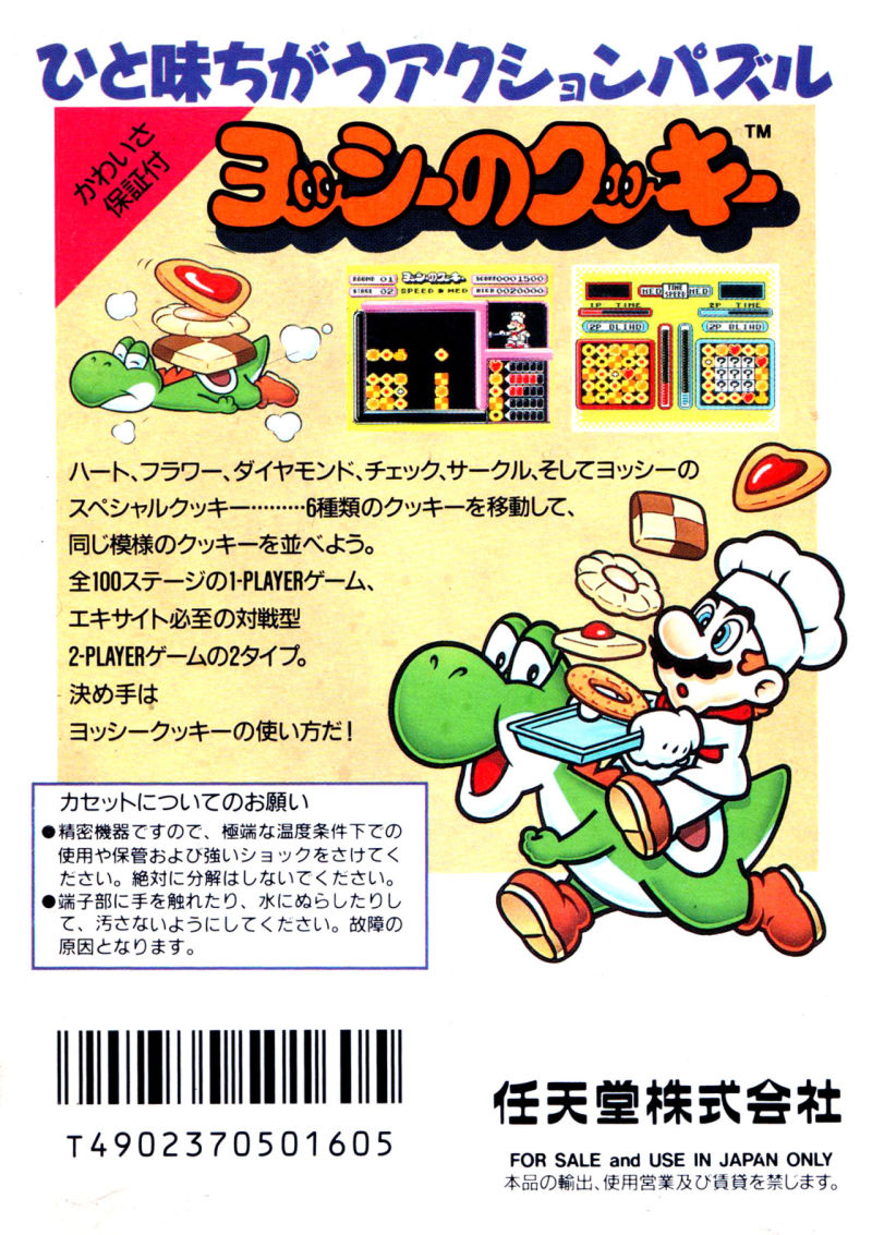 Yoshi no Cookie - Famicom