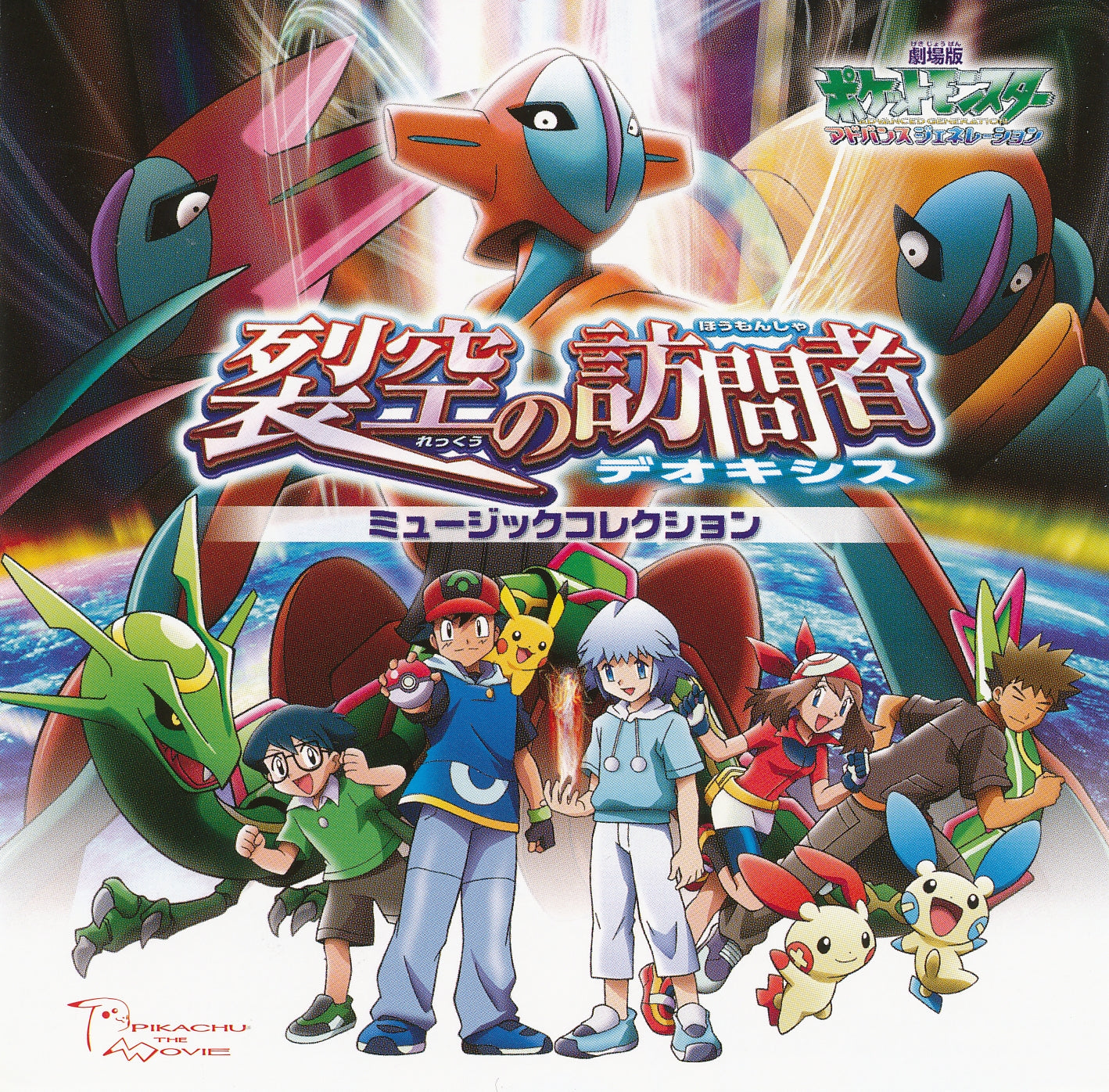 Pokémon: Destiny Deoxys Music Collection - CD [IMPORT]