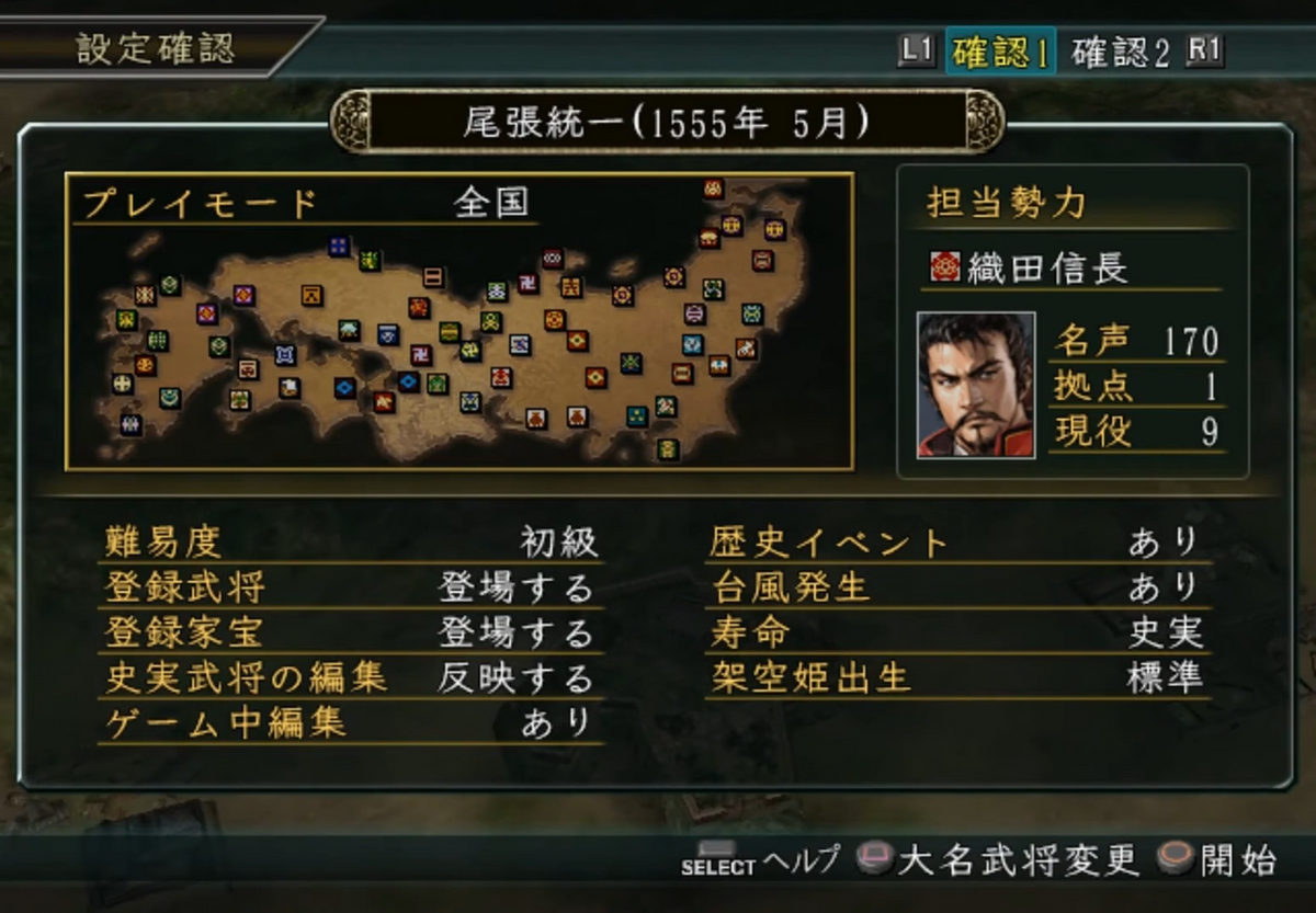 Nobunaga no Yabou: Kakushin - JP Playstation 2