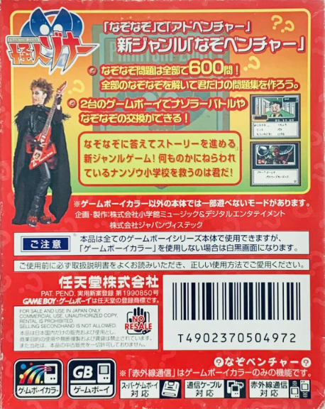 Kaijin Zona - JP GameBoy Color