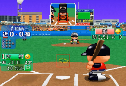 Jikkyou Powerful Pro Yakyuu '99 Kaimakuban - JP Playstation - Retro Island Gaming
