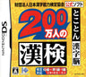 A Game for Learning Kanji - JP Nintendo DS - Retro Island Gaming