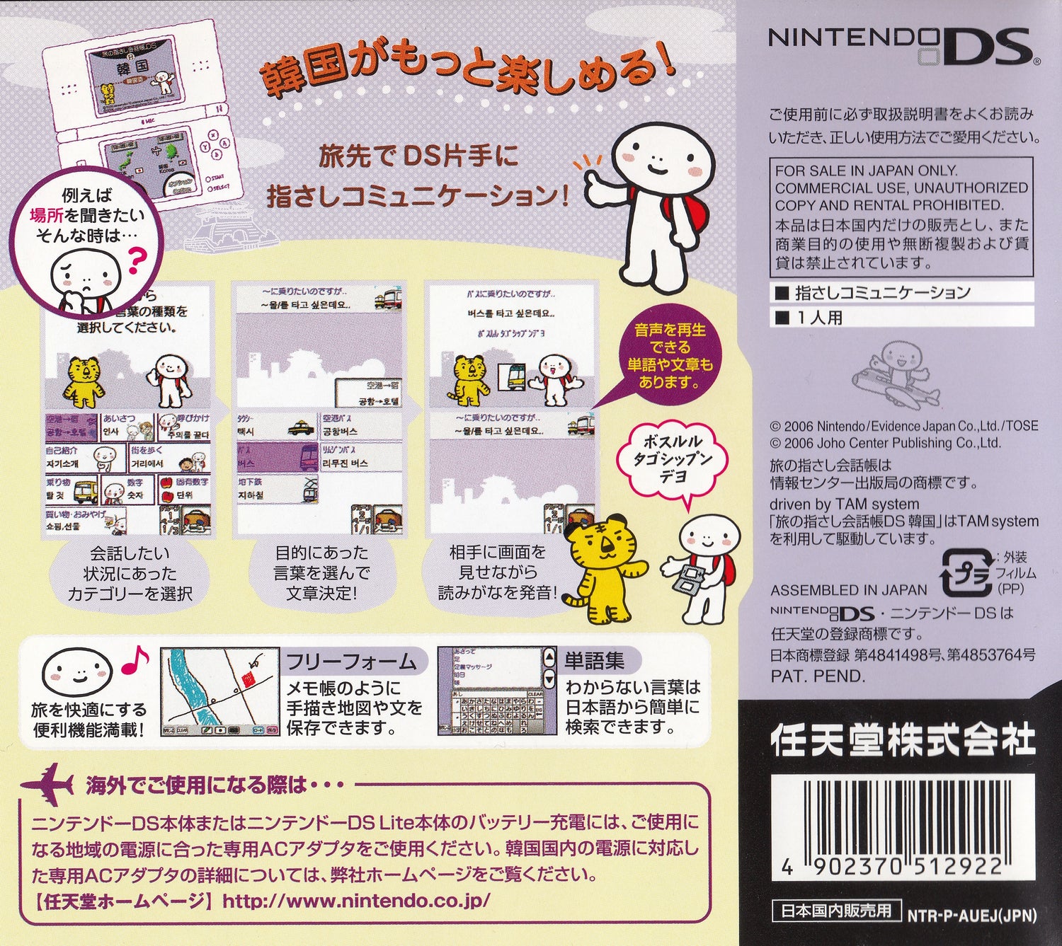 Tabi No Yubisashi Kaiwachou DS: DS Series 3 Kankoku - JP Nintendo DS