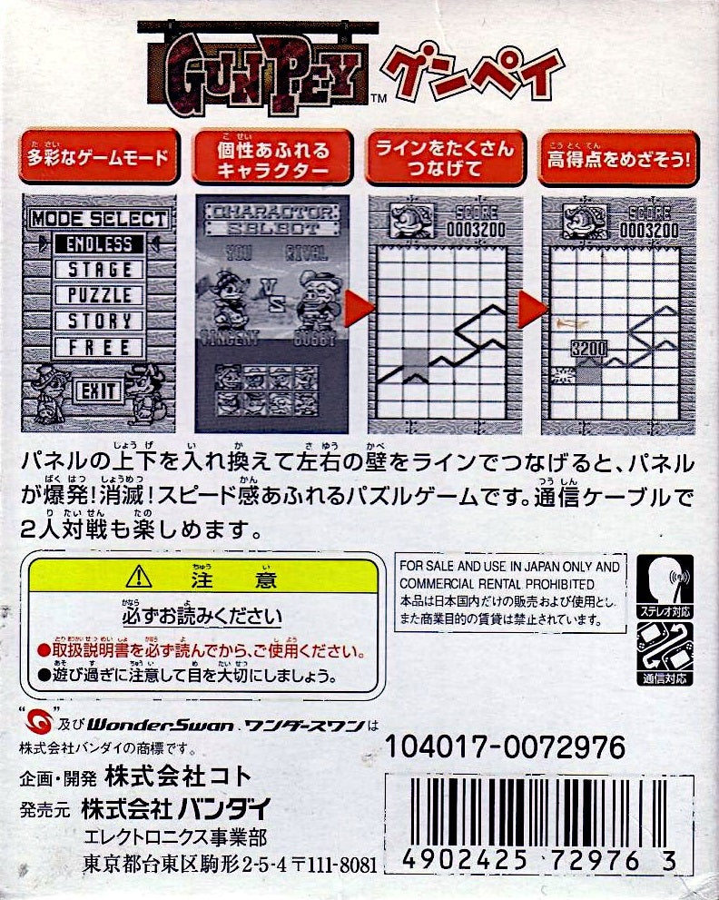 Gunpey - WonderSwan