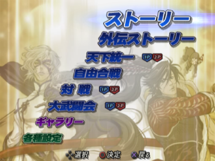 Sengoku Basara 2 Heroes - JP Playstation 2