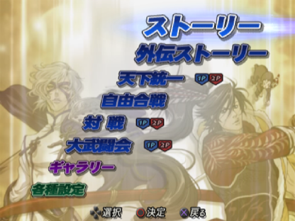 Sengoku Basara 2 Heroes - JP Playstation 2