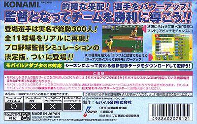 Mobile Professional Baseball - JP GameBoy Advance