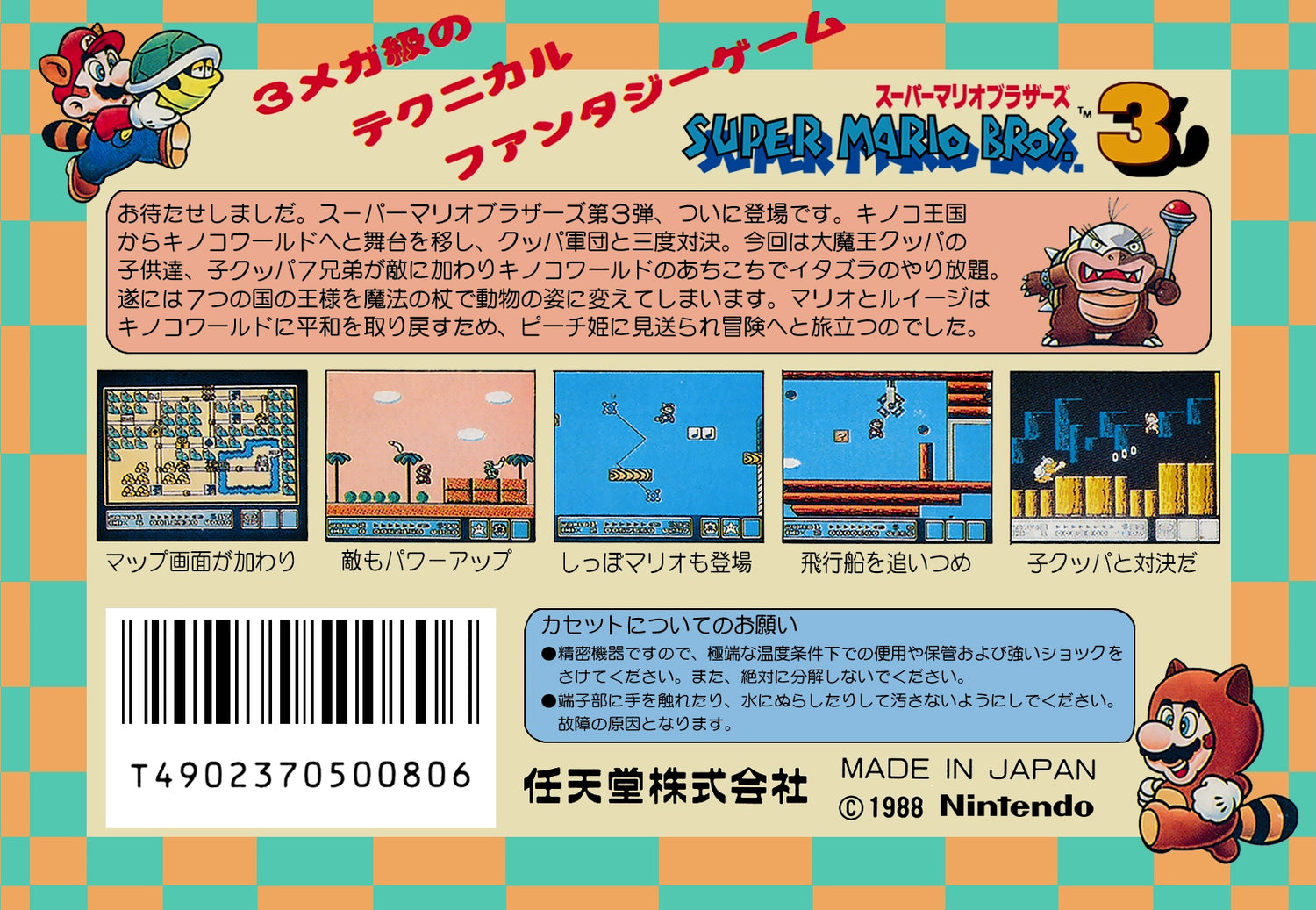 Super Mario Bros. 3 - Famicom