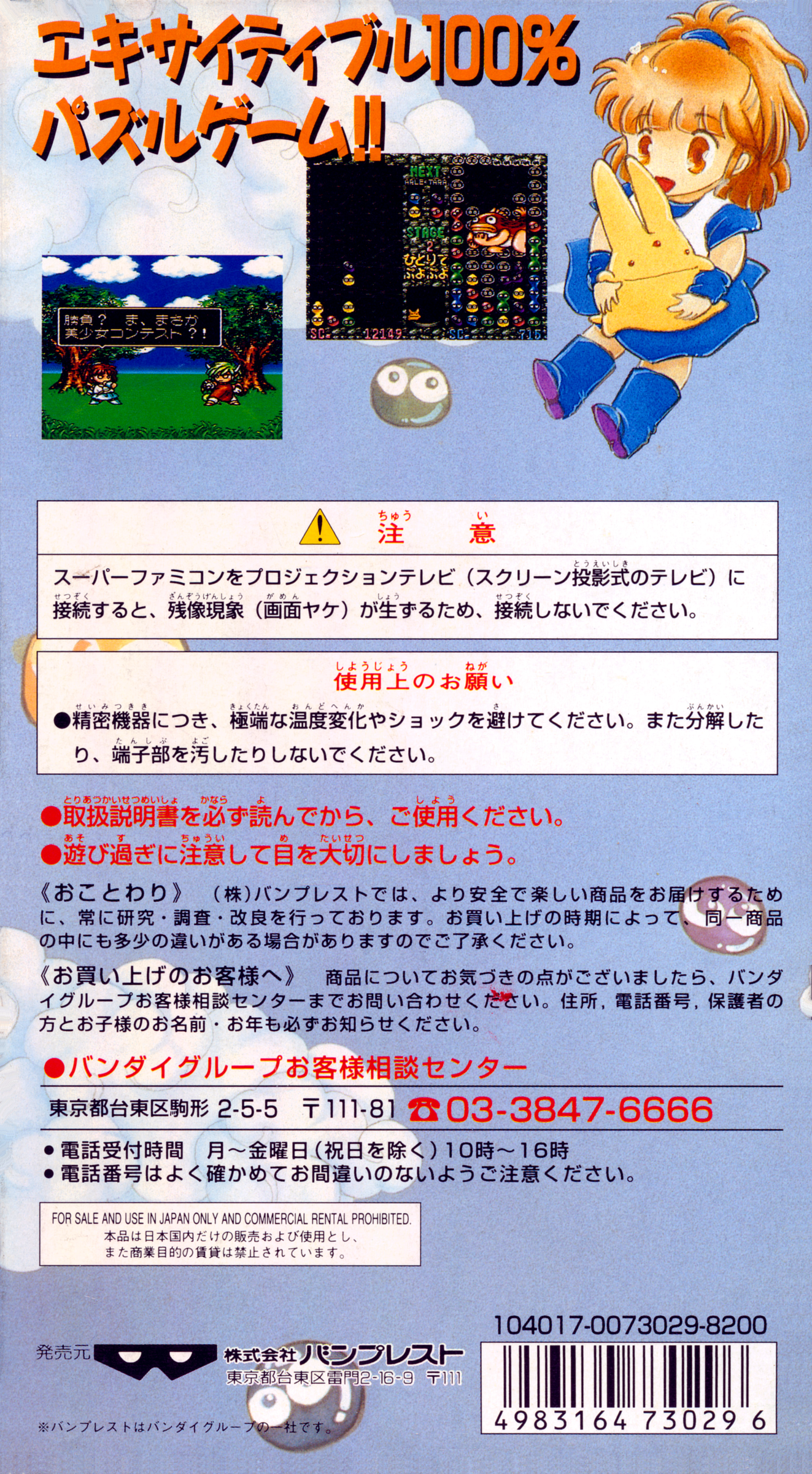 Super Puyo Puyo - Super Famicom
