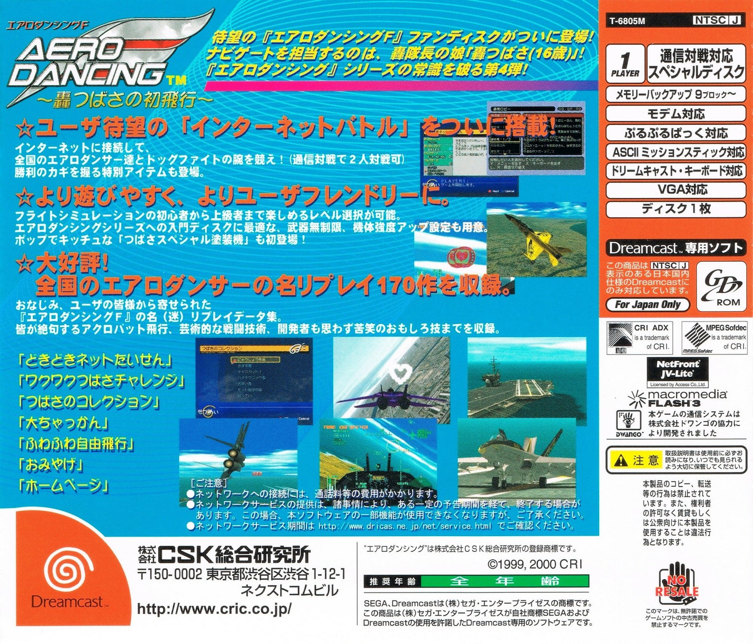 Aero Dancing F: Todoroki Tsubasa no Tatsu Hikou - JP Sega Dreamcast - Retro Island Gaming