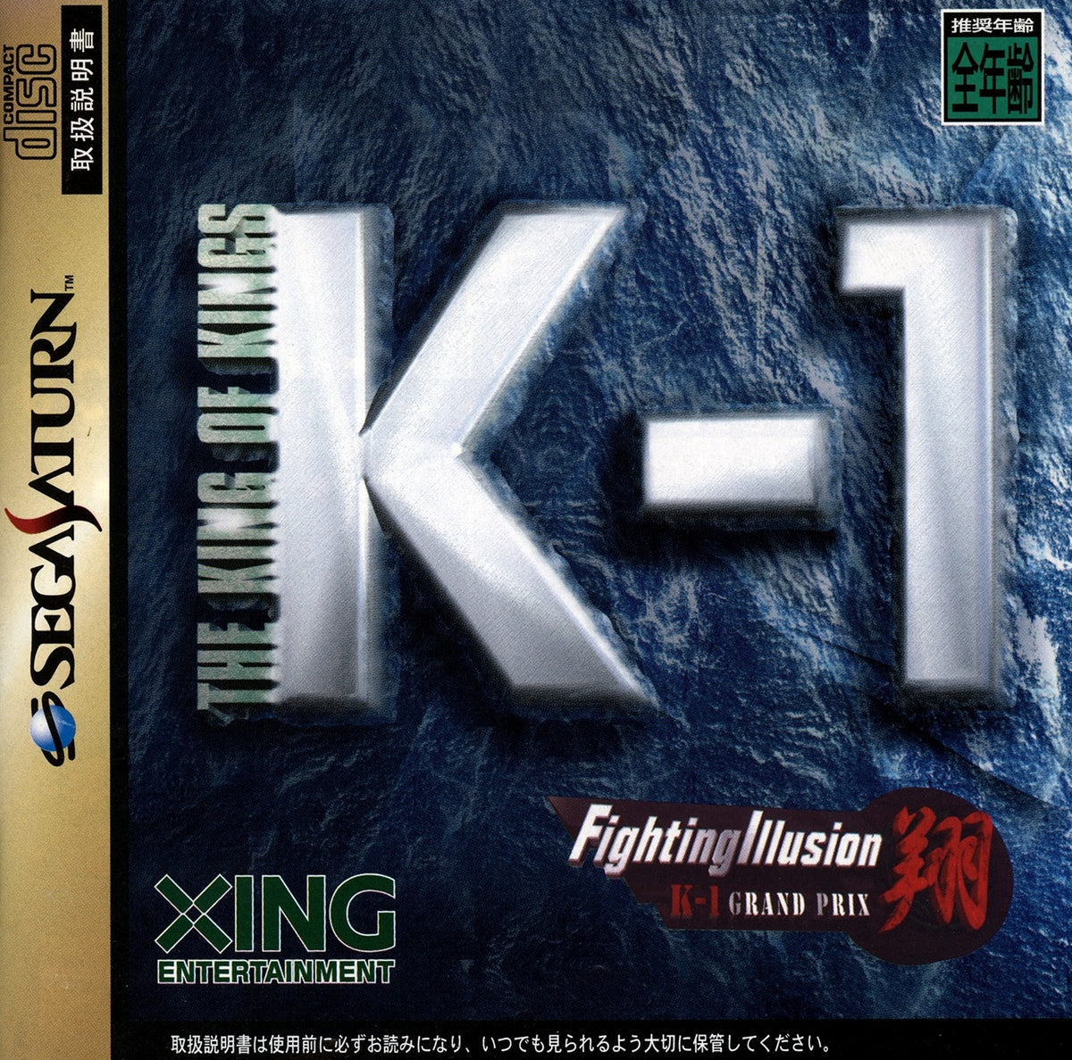 K-1 Fighting Illusion Shou - JP Sega Saturn