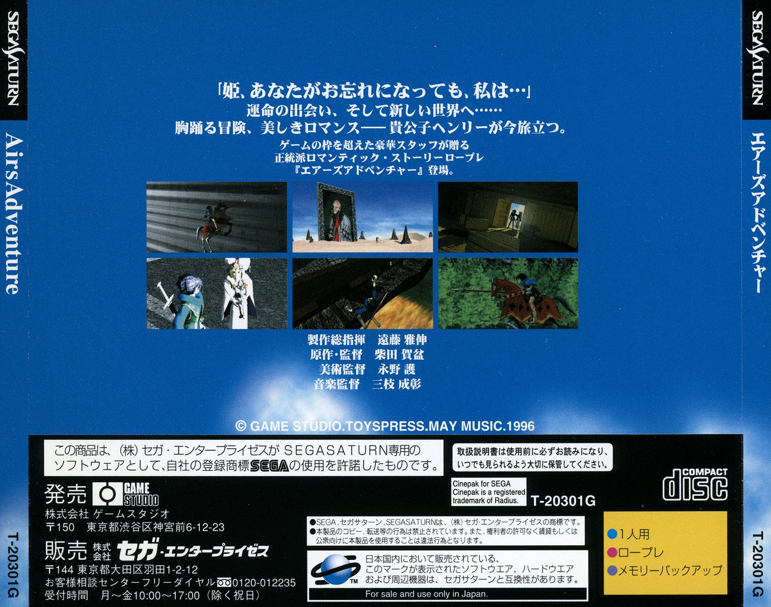 Airs Adventure - JP Sega Saturn - Retro Island Gaming