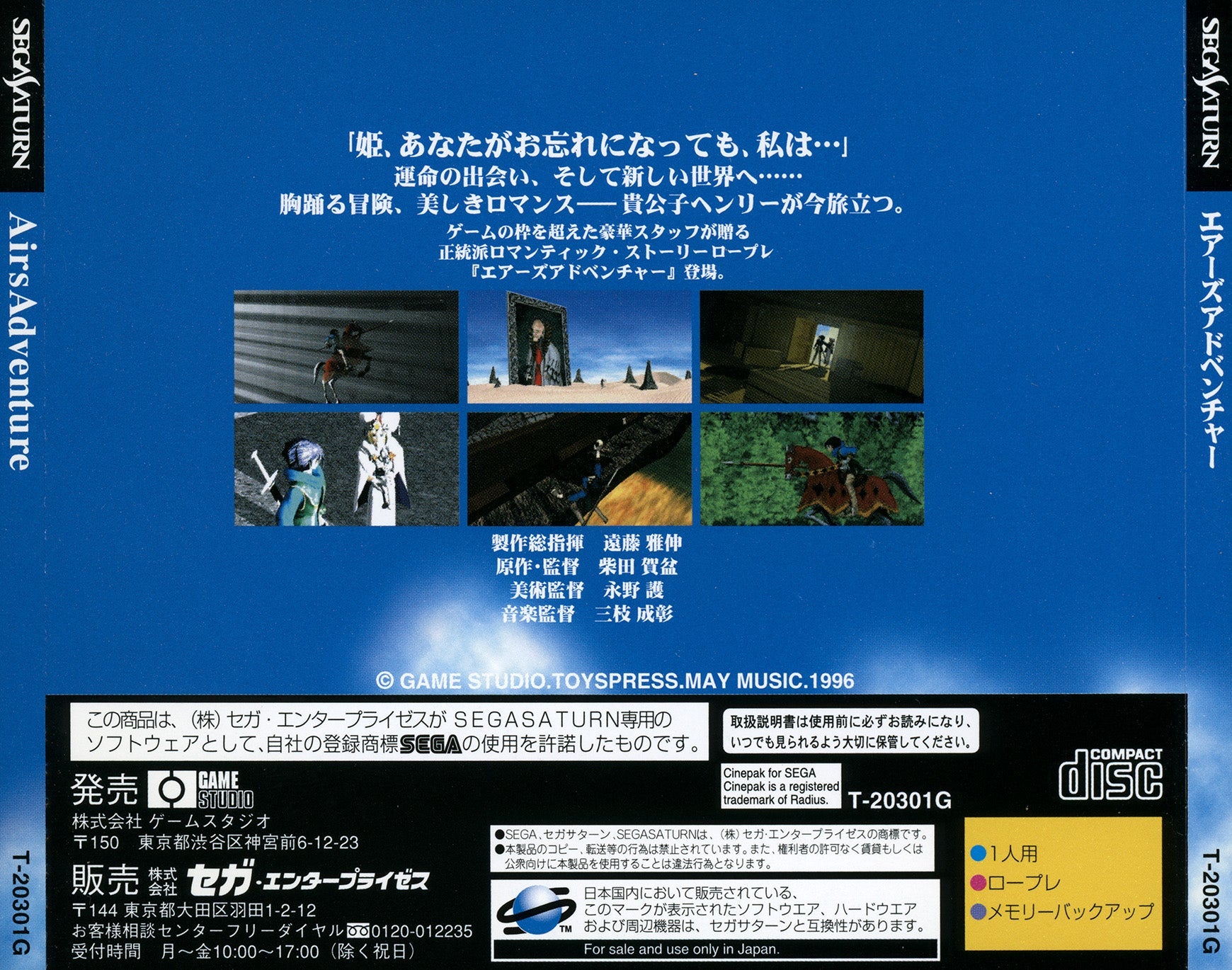 Airs Adventure - JP Sega Saturn - Retro Island Gaming
