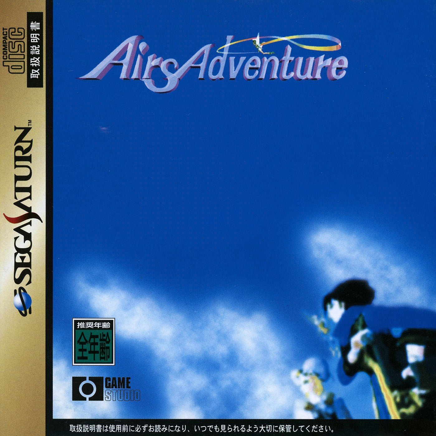 Airs Adventure - JP Sega Saturn - Retro Island Gaming