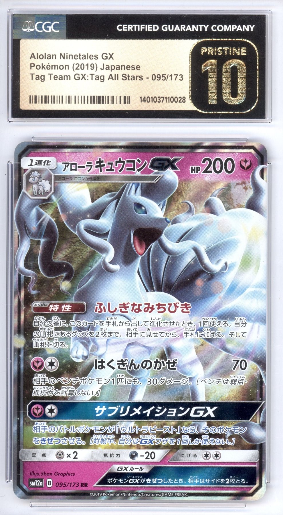 Alolan Ninetales GX 95 - Pokemon Japanese Tag All Stars - Retro Island Gaming