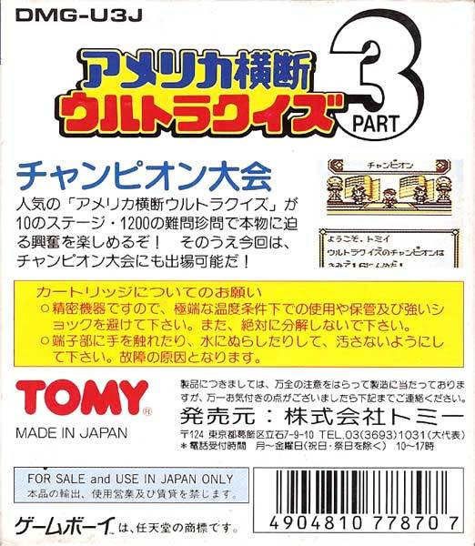 America Oudan Ultra Quiz Part 3: Champion Taikai - JP GameBoy - Retro Island Gaming