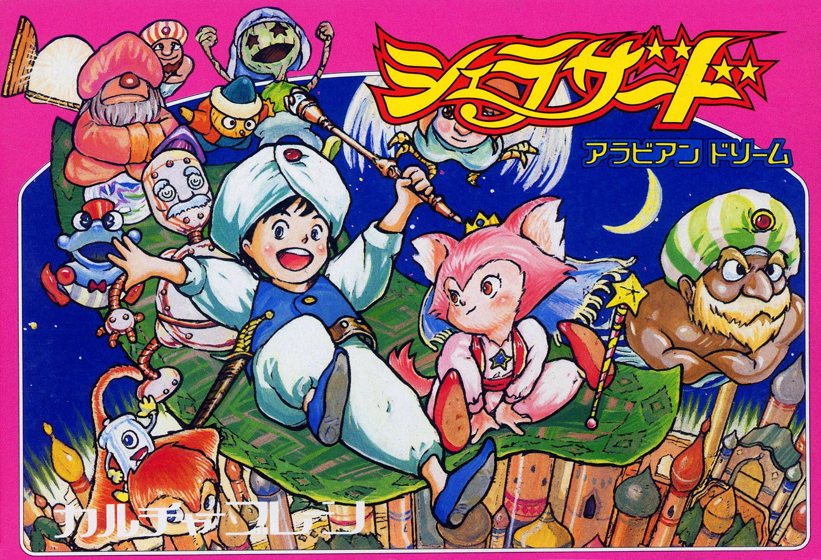 Arabian Dream Scheherazade - Famicom - Retro Island Gaming