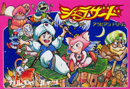 Arabian Dream Scheherazade - Famicom - Retro Island Gaming