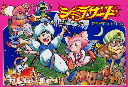 Arabian Dream Scheherazade - Famicom - Retro Island Gaming