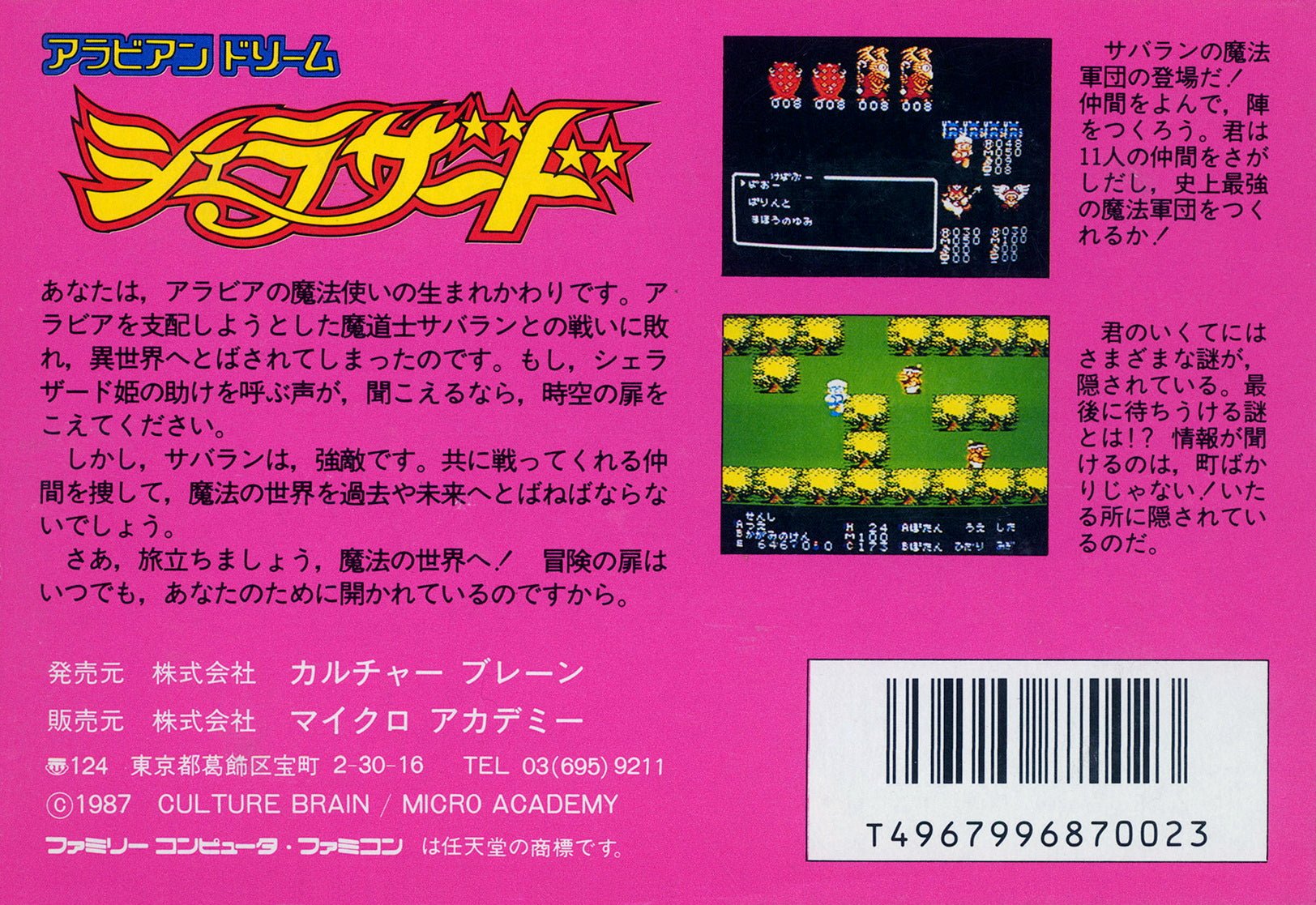 Arabian Dream Scheherazade - Famicom - Retro Island Gaming