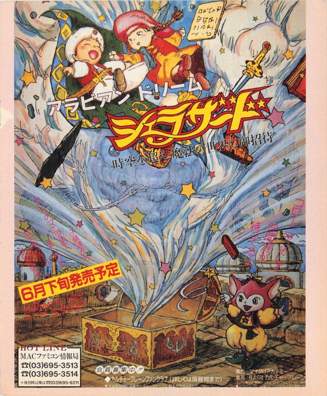 Arabian Dream Scheherazade - Famicom - Retro Island Gaming