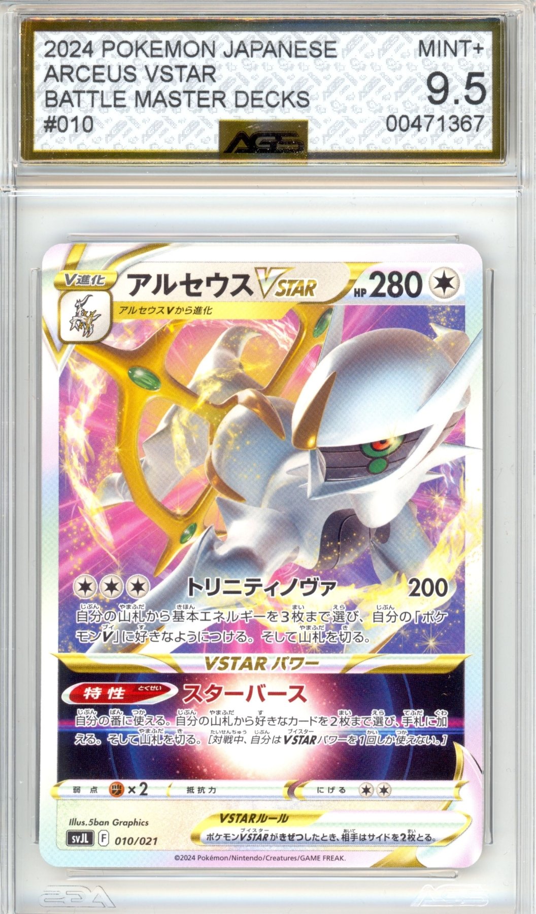 Arceus VSTAR 10 - Battler Master Decks - Retro Island Gaming