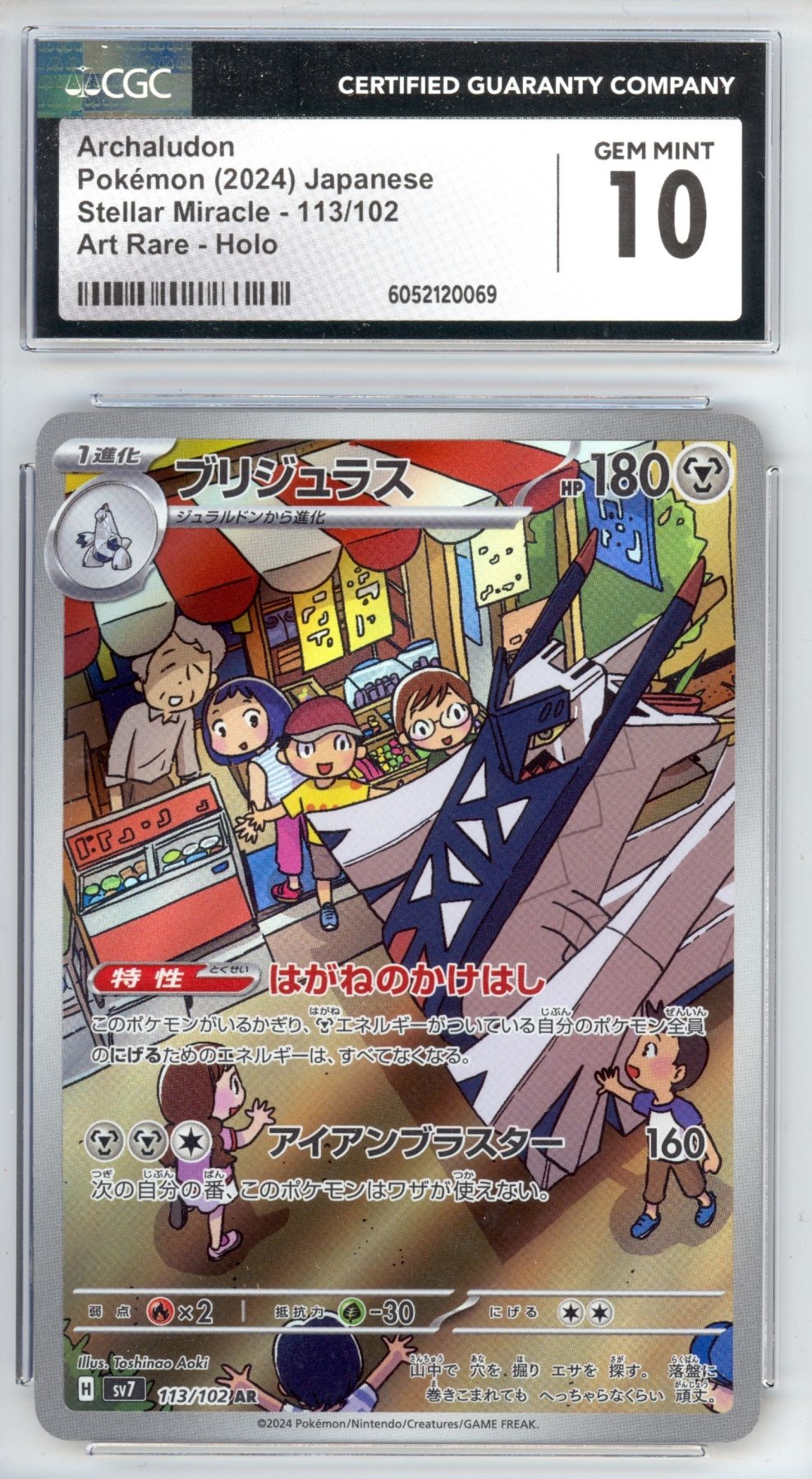 Archaludon 113 - Pokemon Japanese Stellar Miracle - Retro Island Gaming