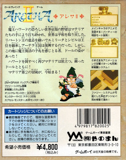 Aretha II - JP GameBoy - Retro Island Gaming