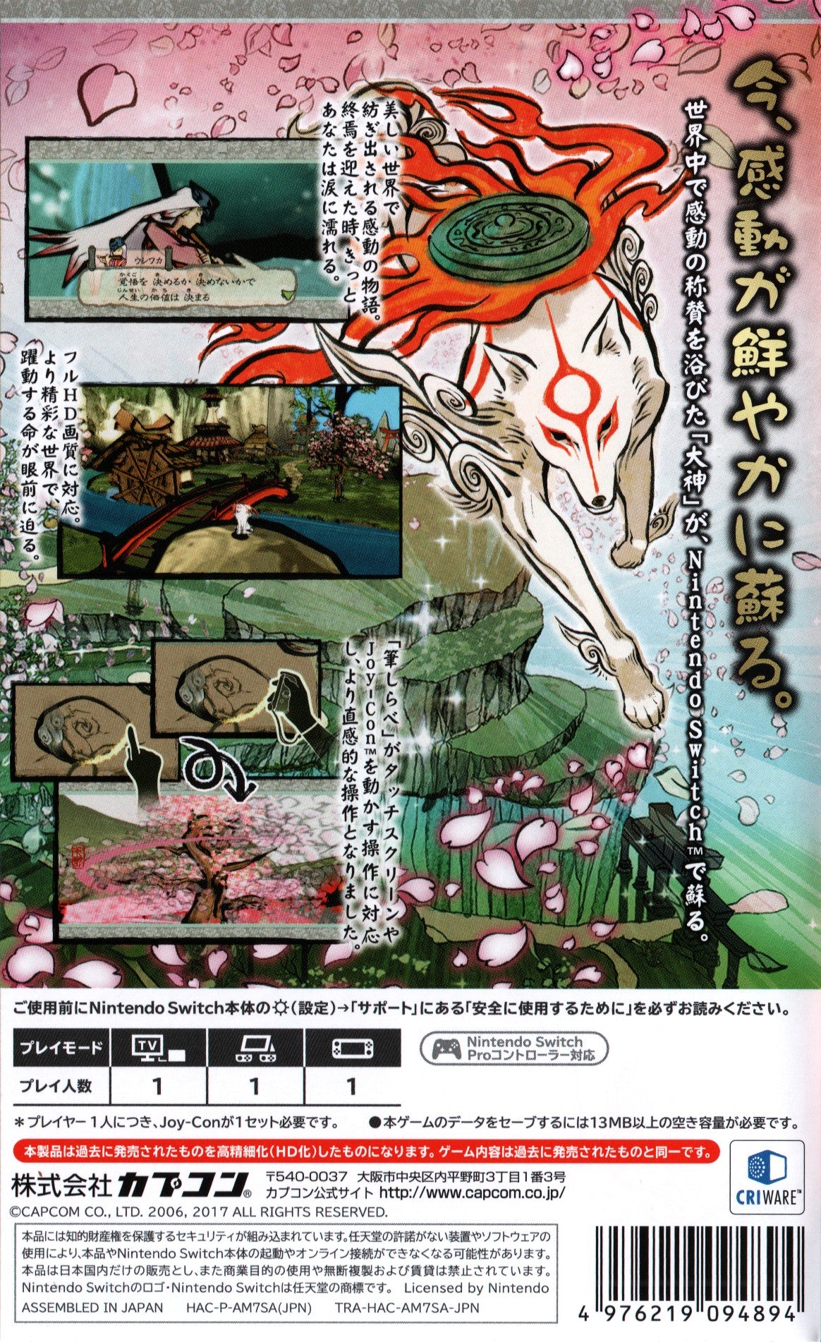 Okami HD - JP Nintendo Switch