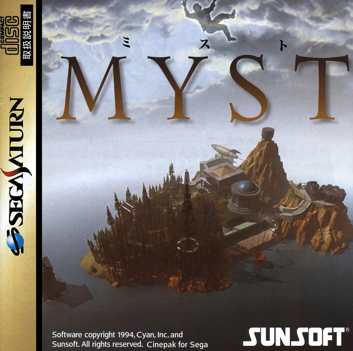 Myst - JP Sega Saturn