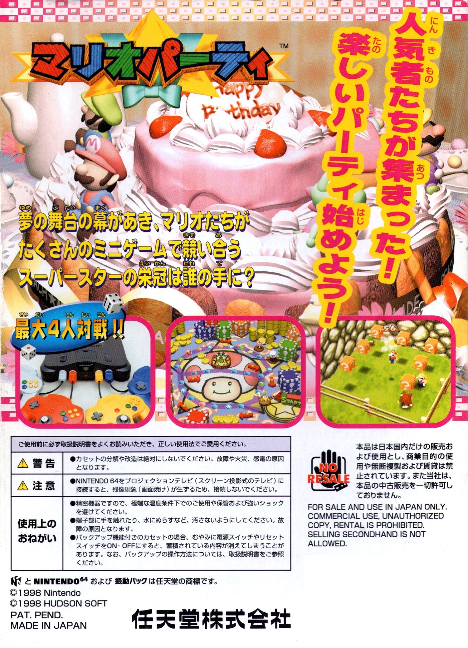 Mario Party - JP Nintendo 64
