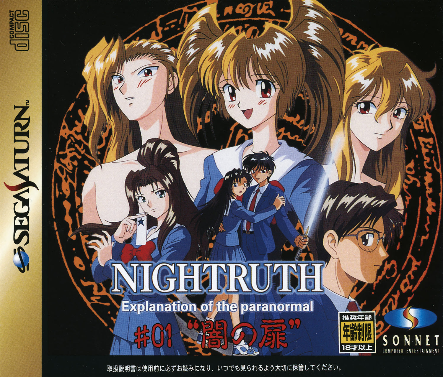 Nightruth: Yami no Tobira - JP Sega Saturn