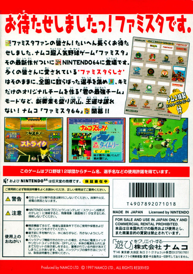 Famista 64 - JP Nintendo 64