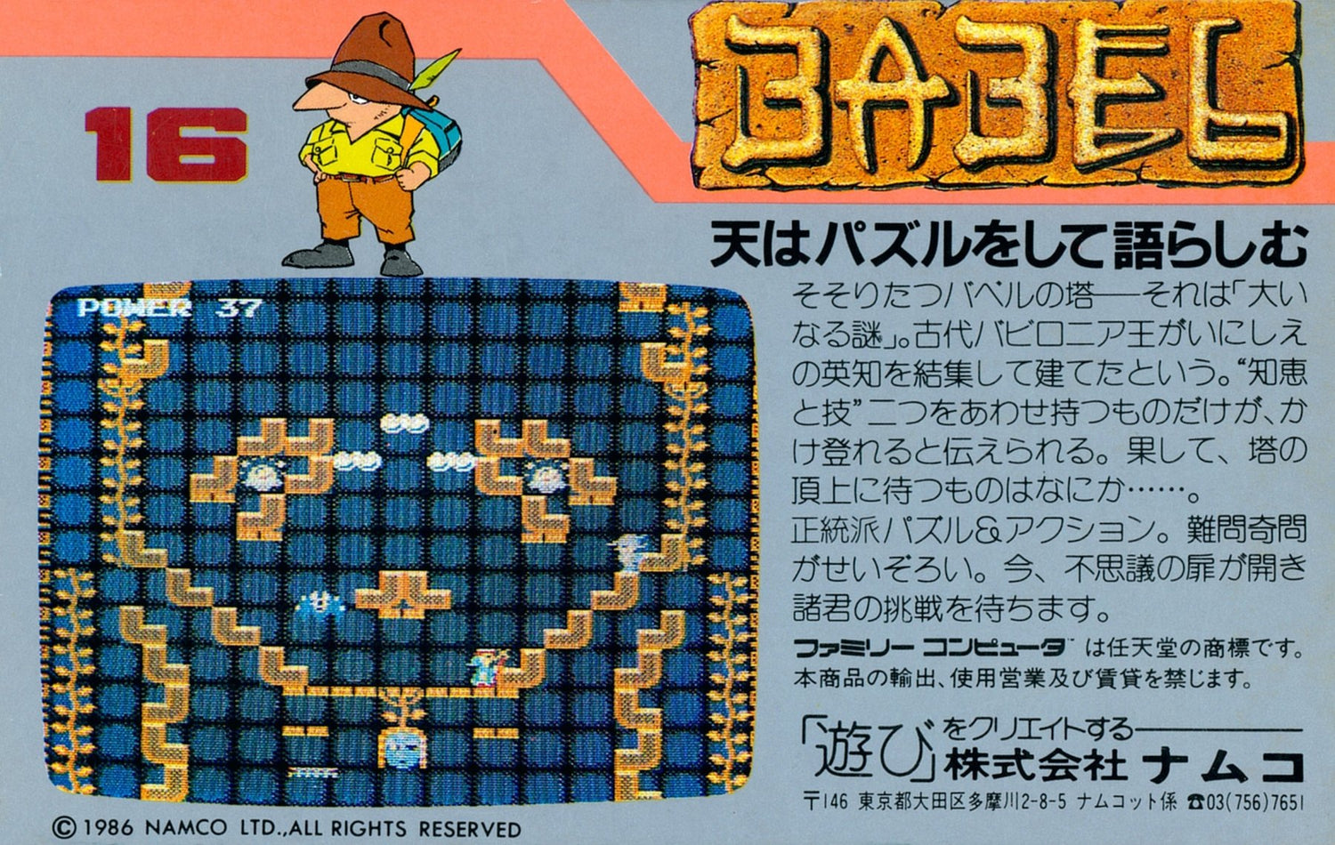 Babel no Tou - Famicom - Retro Island Gaming