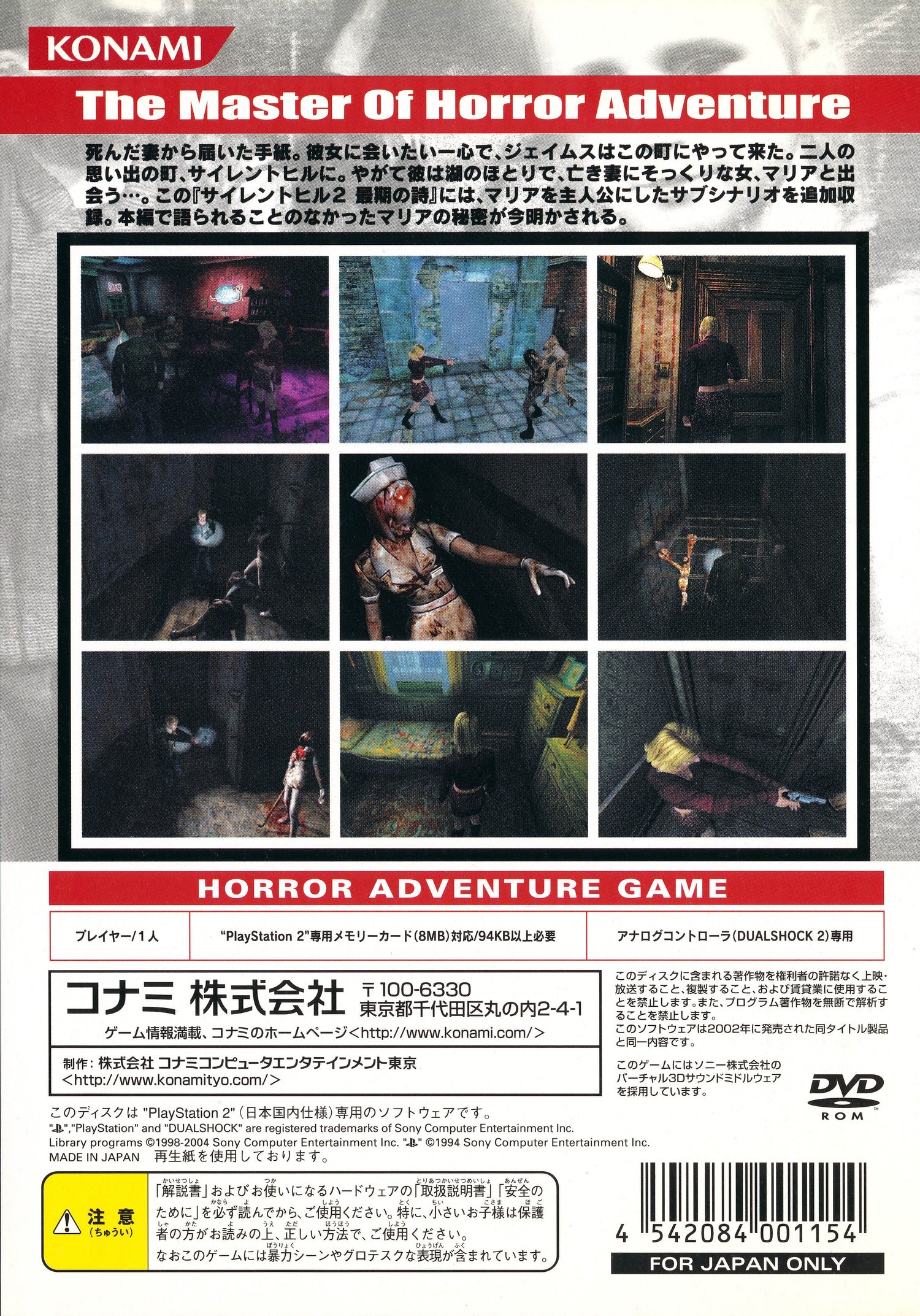 Silent Hill 2: Saigo No Uta [Konami Palace Selection] - JP Playstation 2