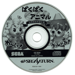 Baku Baku Animal [Sega Saturn Collection] - JP Sega Saturn - Retro Island Gaming