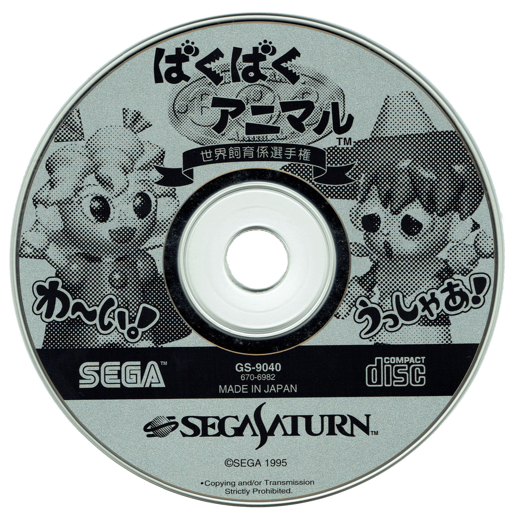 Baku Baku Animal [Sega Saturn Collection] - JP Sega Saturn - Retro Island Gaming