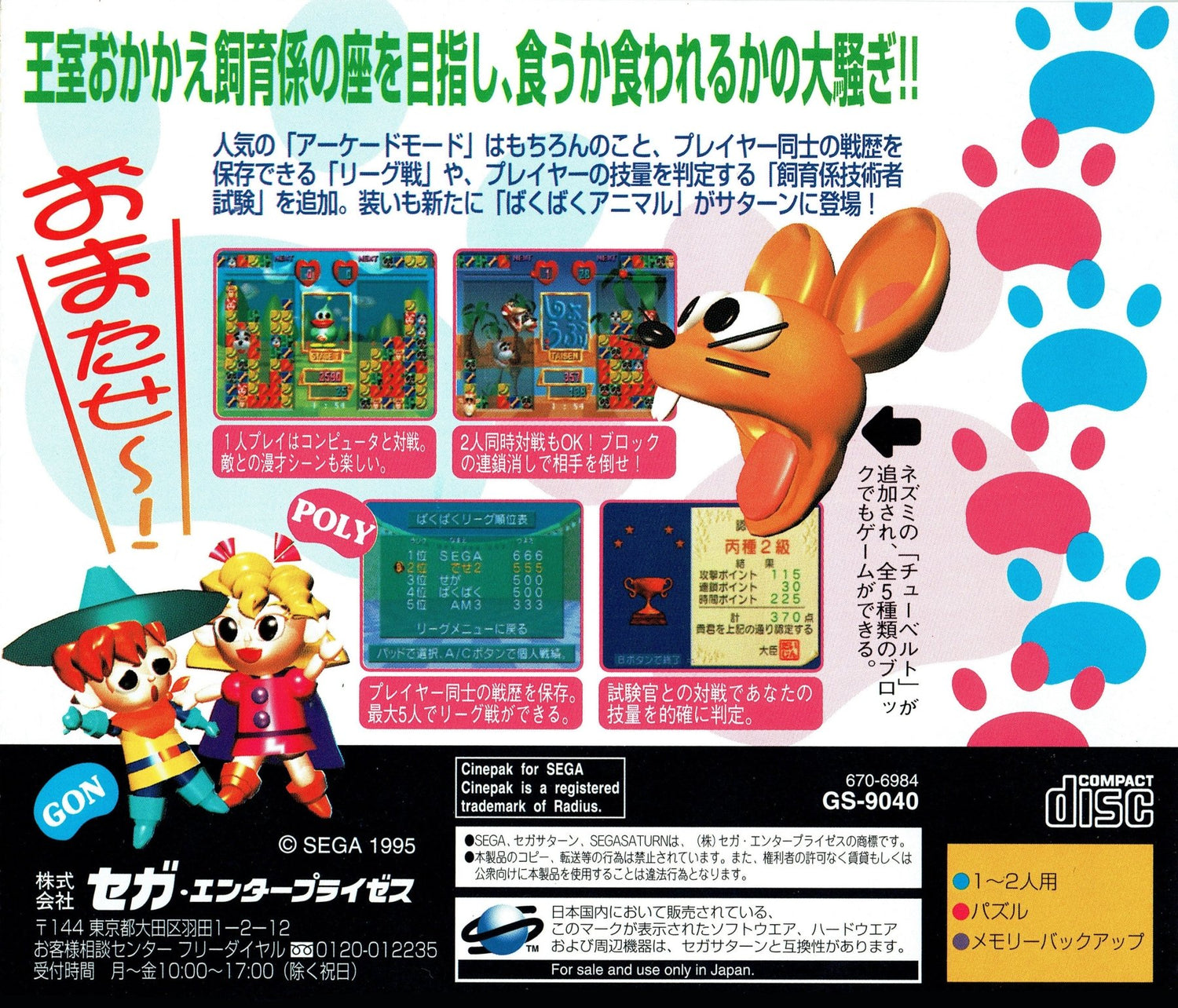 Baku Baku Animal [Sega Saturn Collection] - JP Sega Saturn - Retro Island Gaming