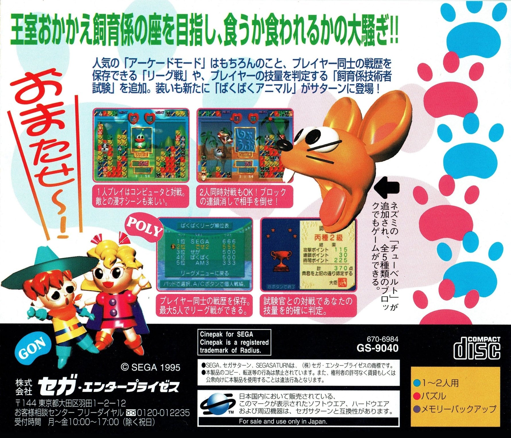 Baku Baku Animal [Sega Saturn Collection] - JP Sega Saturn - Retro Island Gaming