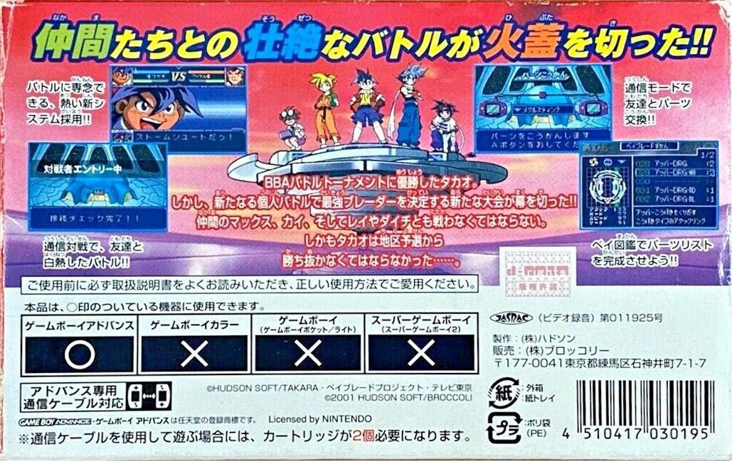Bakuten Shoot Beyblade: Gekitou Saikyou Blade - JP GameBoy Advance - Retro Island Gaming