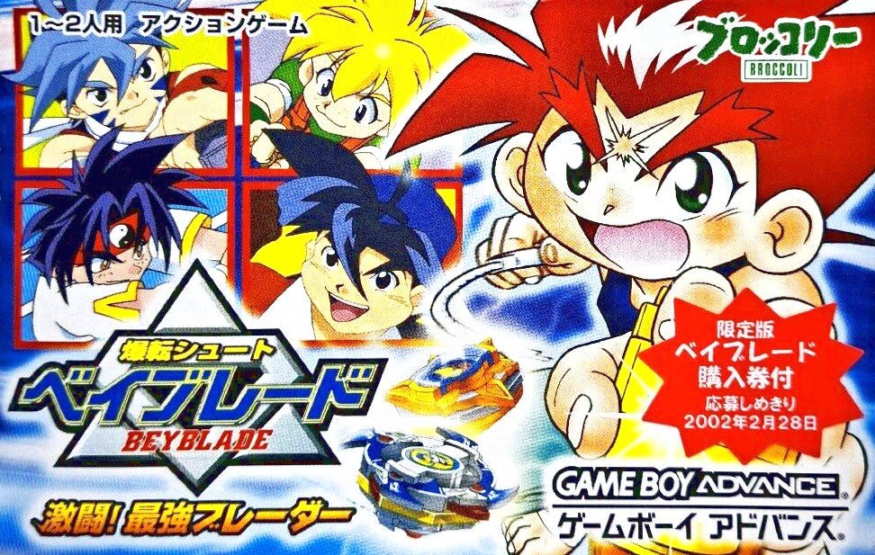 Bakuten Shoot Beyblade: Gekitou Saikyou Blade - JP GameBoy Advance - Retro Island Gaming
