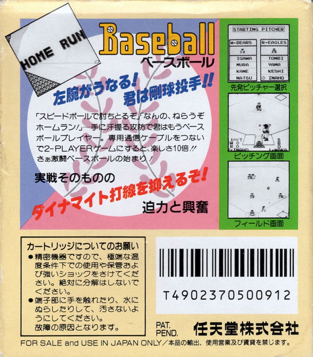 Baseball - JP GameBoy - Retro Island Gaming