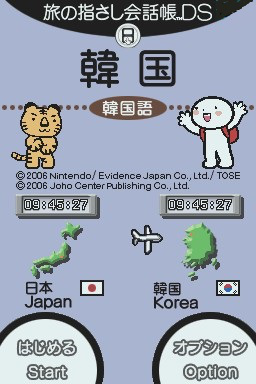 Tabi No Yubisashi Kaiwachou DS: DS Series 3 Kankoku - JP Nintendo DS