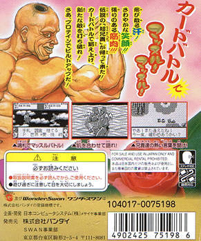 Cho Aniki: Otoko no Tamafuda - WonderSwan