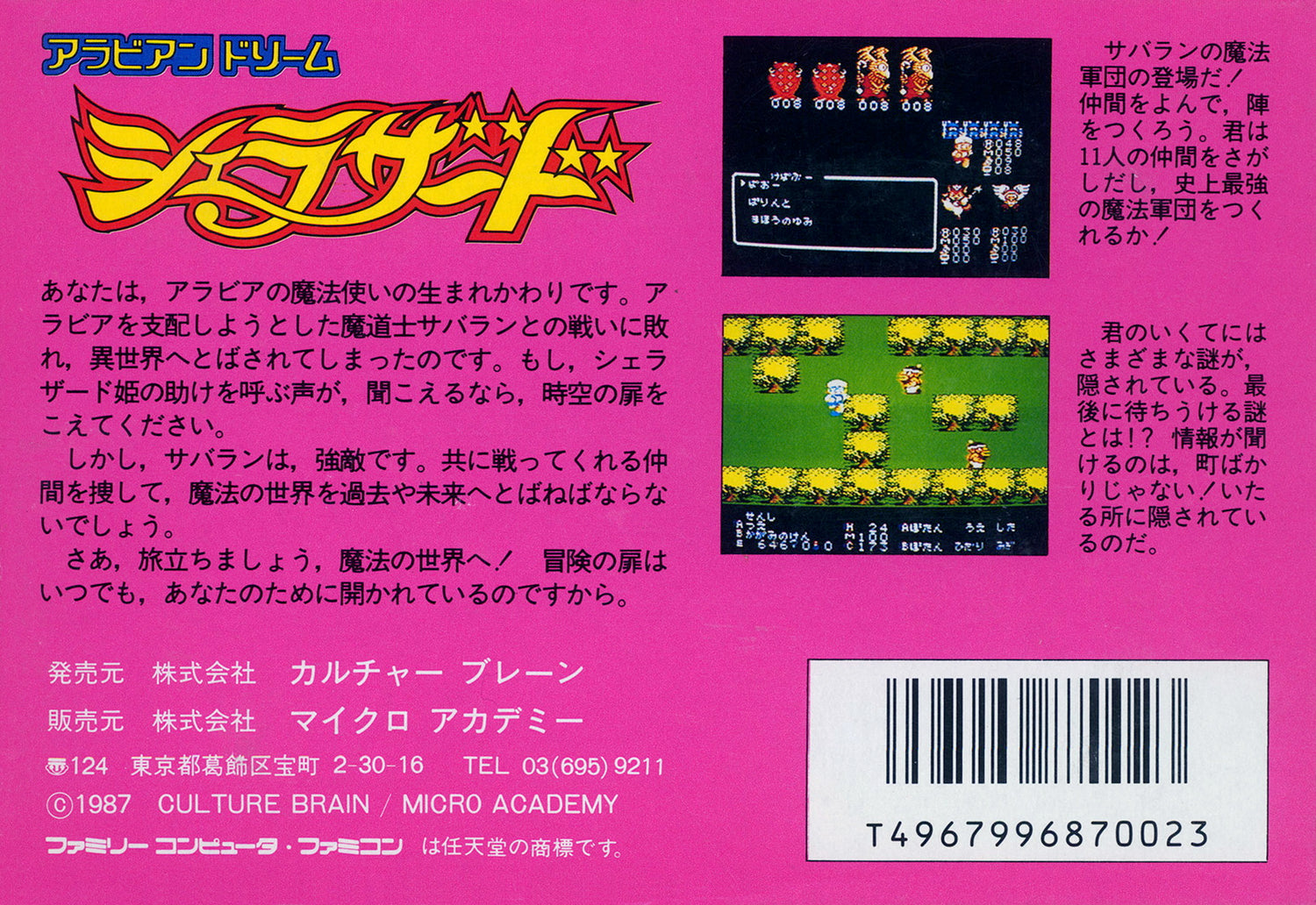 Arabian Dream Scheherazade - Famicom