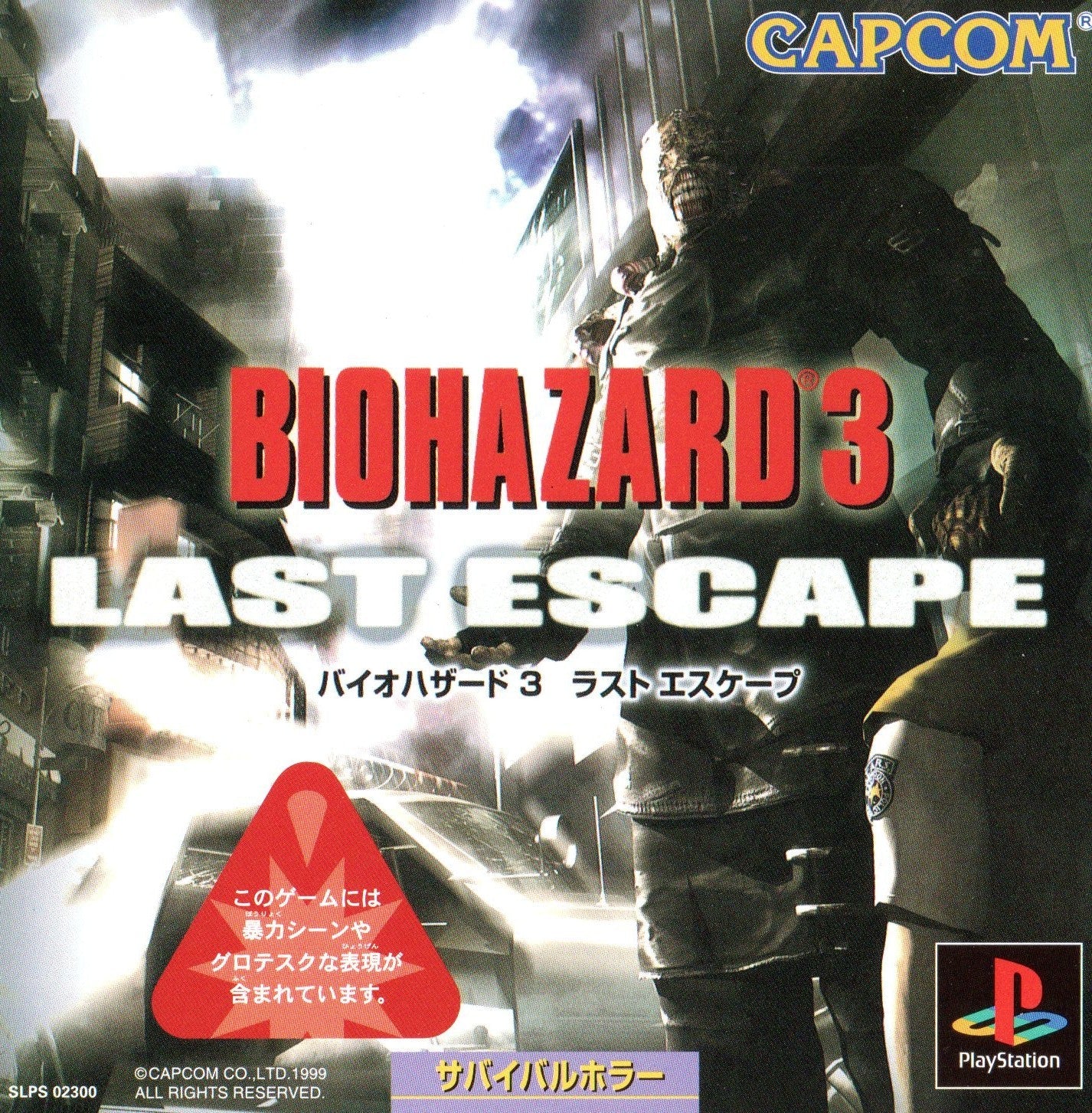 Biohazard 3: Last Escape - JP Playstation - Retro Island Gaming