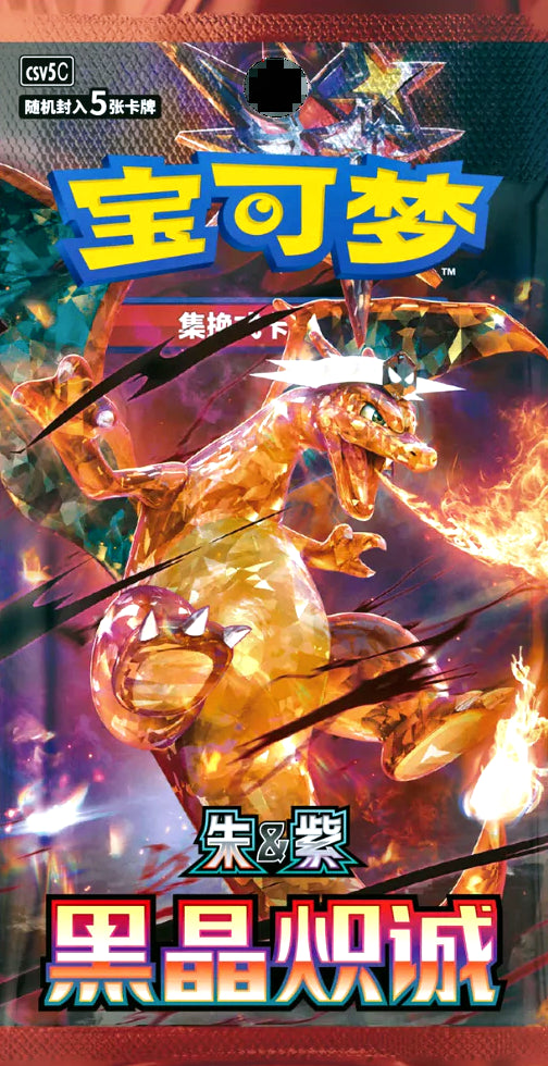Pokémon Trading Card Game: Black Crystal Blazing Booster Pack