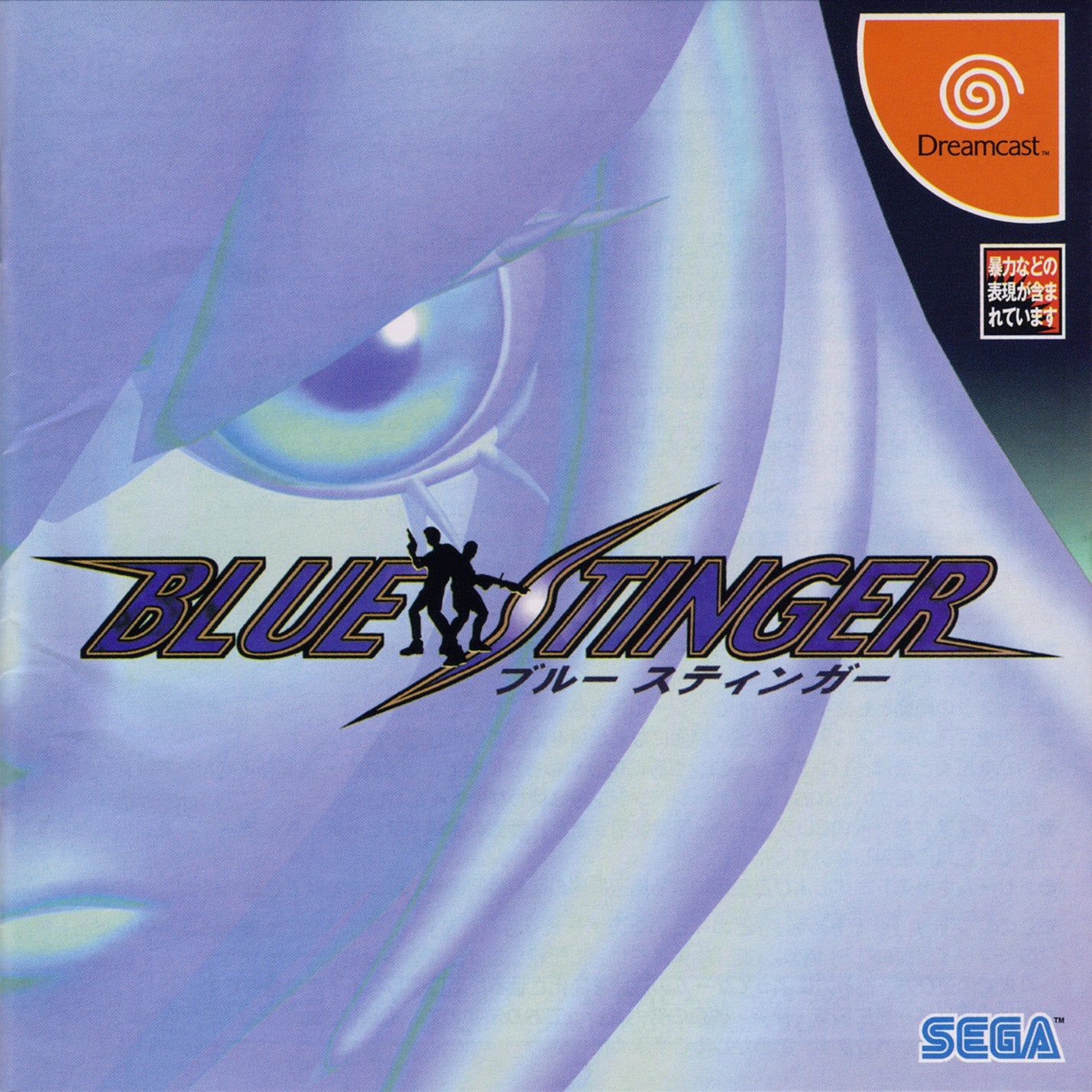 Blue Stinger - JP Sega Dreamcast - Retro Island Gaming