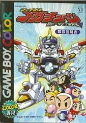 Bomberman B - Daman Bakugaiden V: Final Mega Tune - JP GameBoy Color - Retro Island Gaming