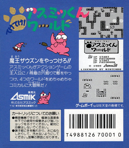 Boomer's Adventure in Asmik World - JP GameBoy - Retro Island Gaming